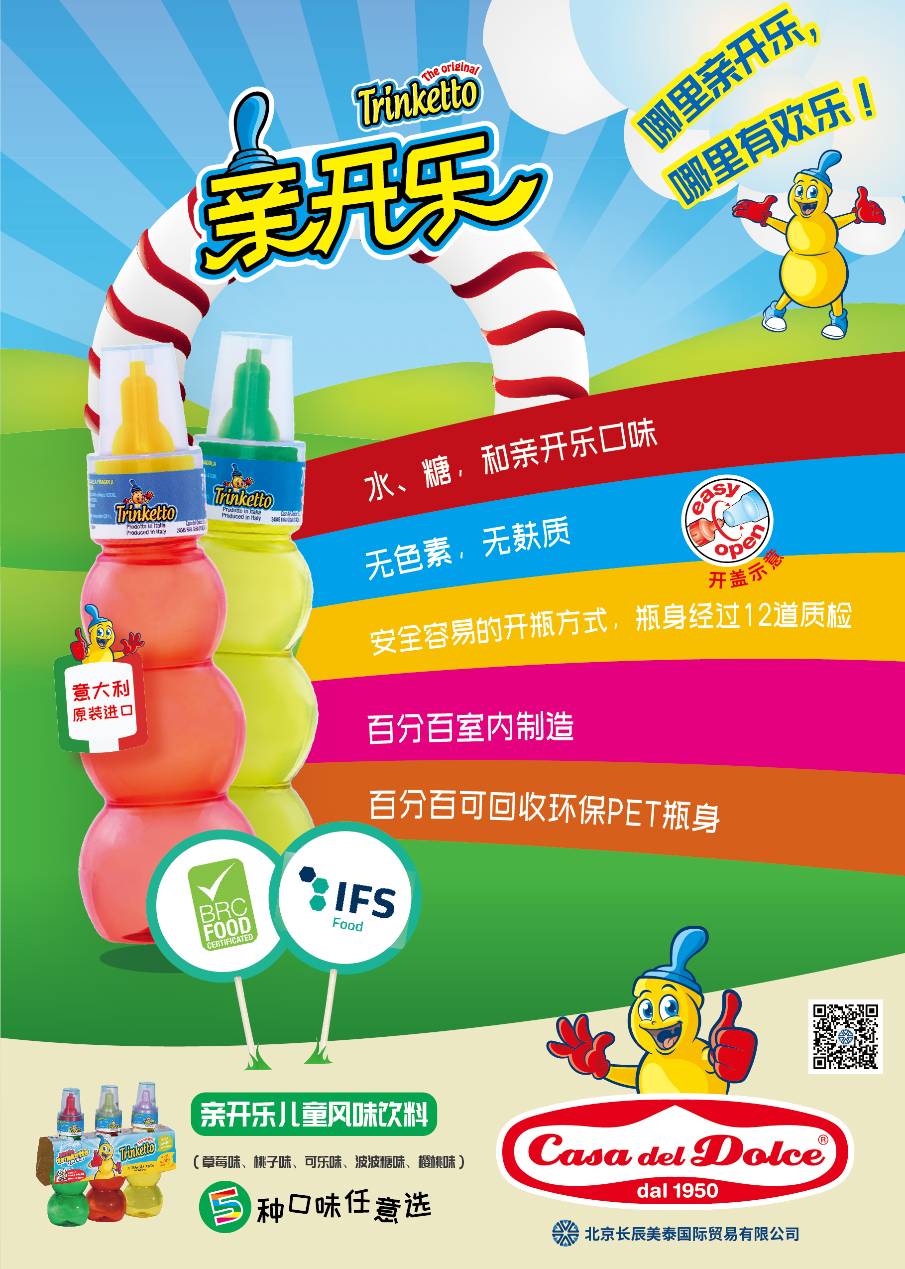 親開(kāi)樂(lè)產(chǎn)品手冊(cè)